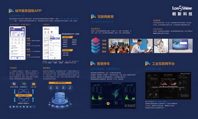 无锡市政府与朗新科技集团签署合作协议